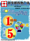 五一夏日惊喜DM海报
