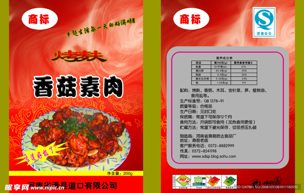 食品袋设计