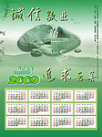 2009绿色版年历画