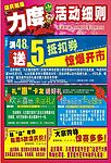 璧山重百8周年店庆看板
