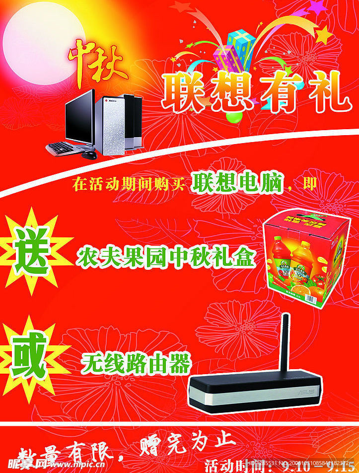 庆中秋 购联想电脑有礼品