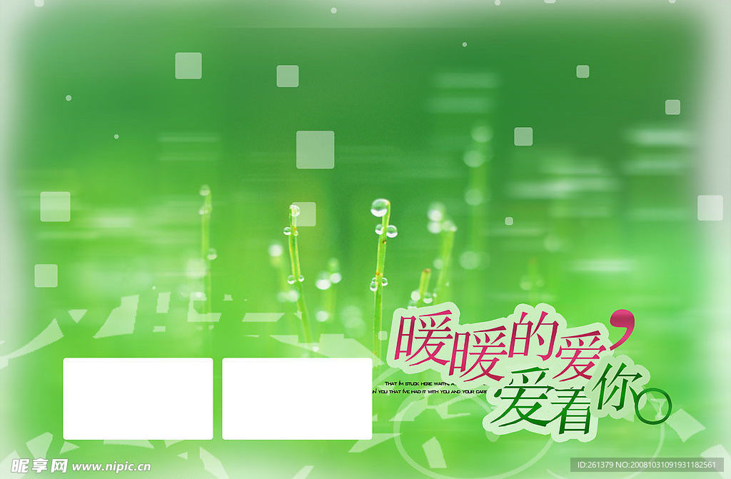 暖暖地爱着你