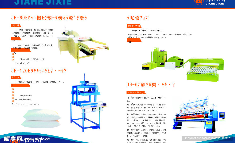 绗缝机画册内页产品说明