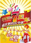 周年庆