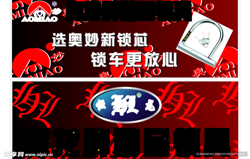 奥妙锁具写真