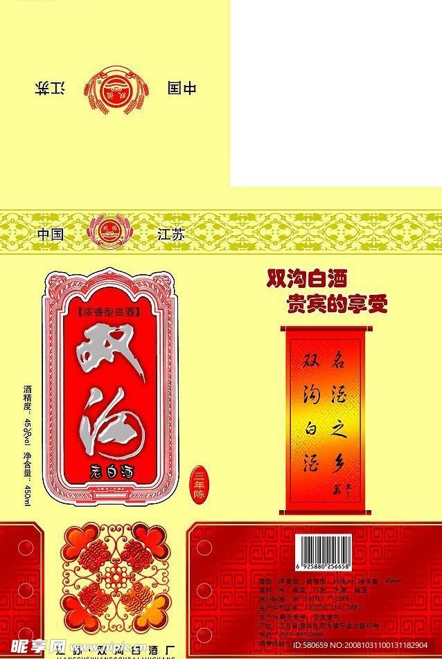 双沟盒