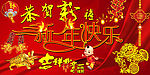 红动新年(图层隐藏了)