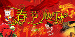 吉祥如意(春节快乐)