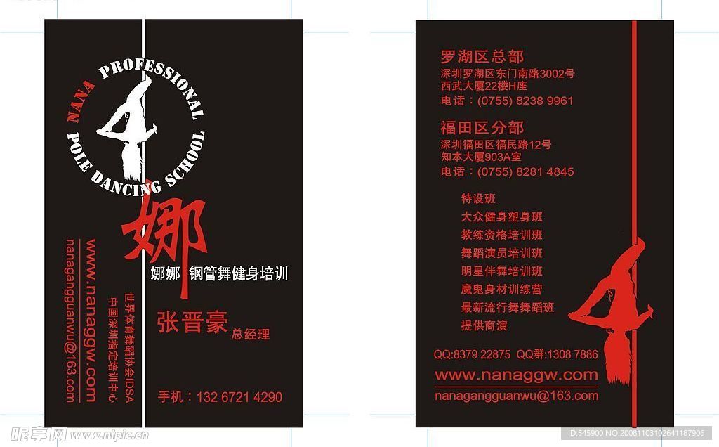 娜娜钢管舞名片