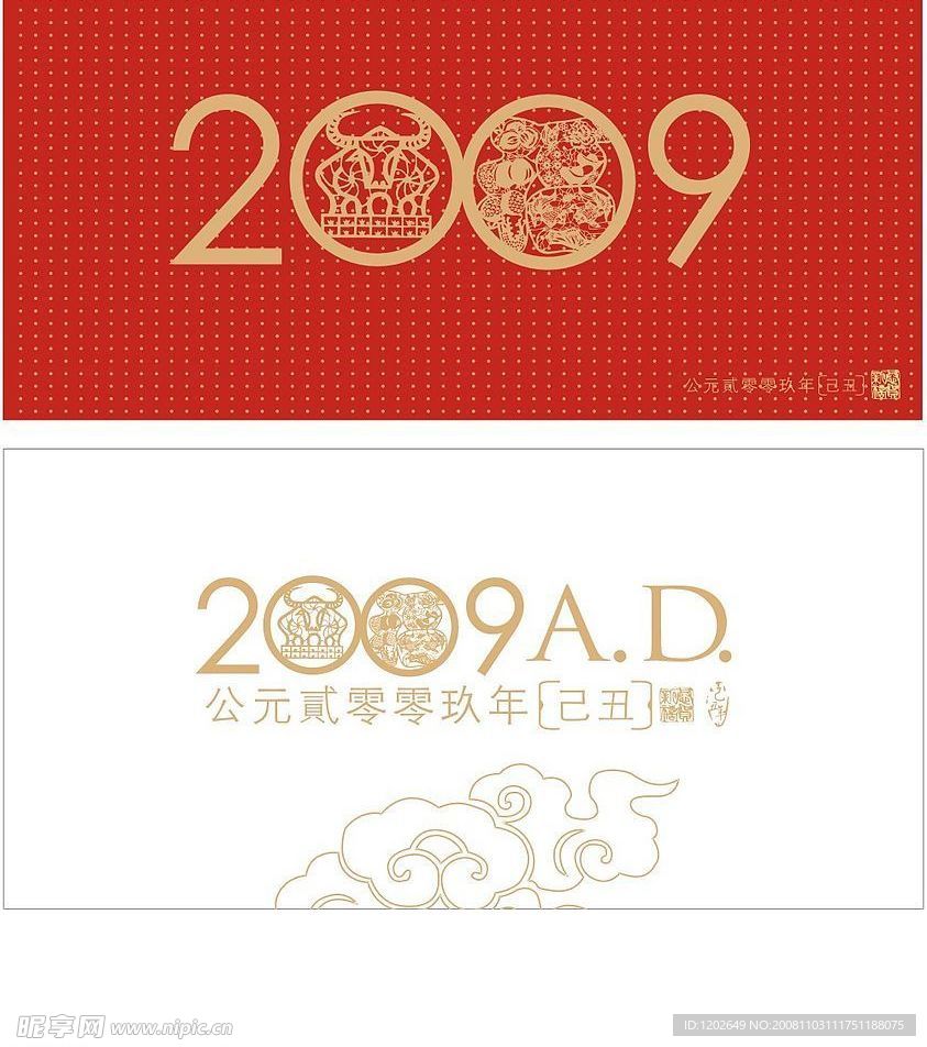 2009  新年贺卡