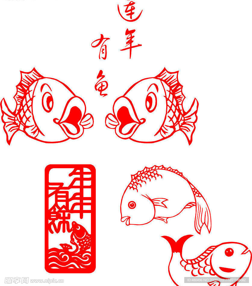新年素材 年年有余
