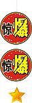 惊爆吊牌