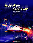 中国中铁 常用企业文化画 科技兴企 宣传画