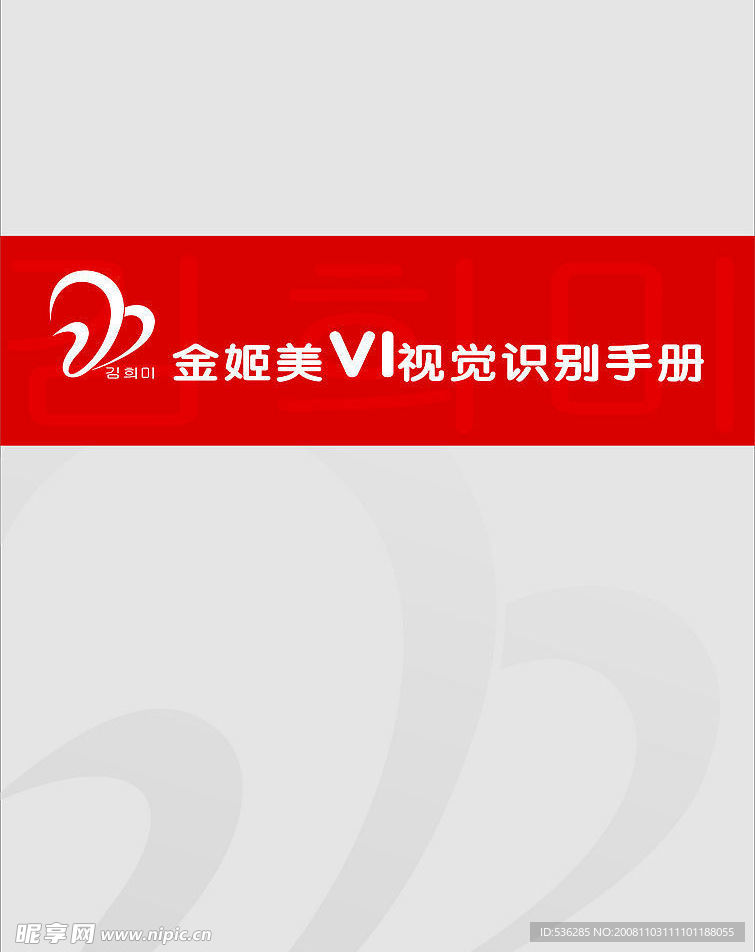 美容VI金姬美VI手册