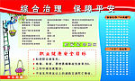 综治橱窗