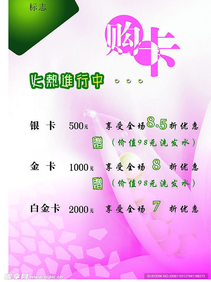 购卡优惠