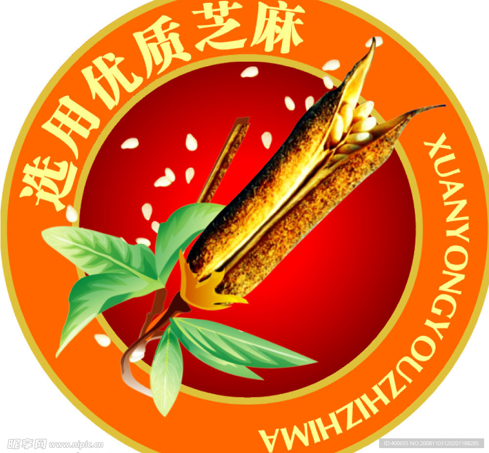 芝麻