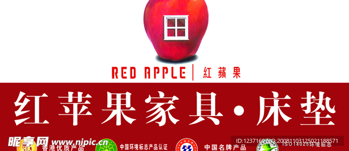 红苹果家私广告