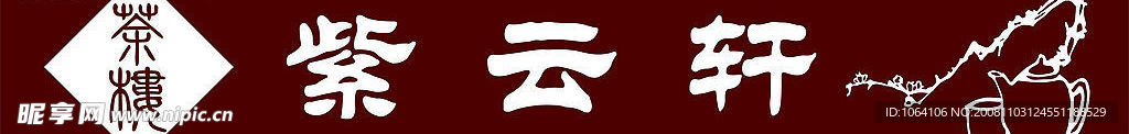 茶楼门头