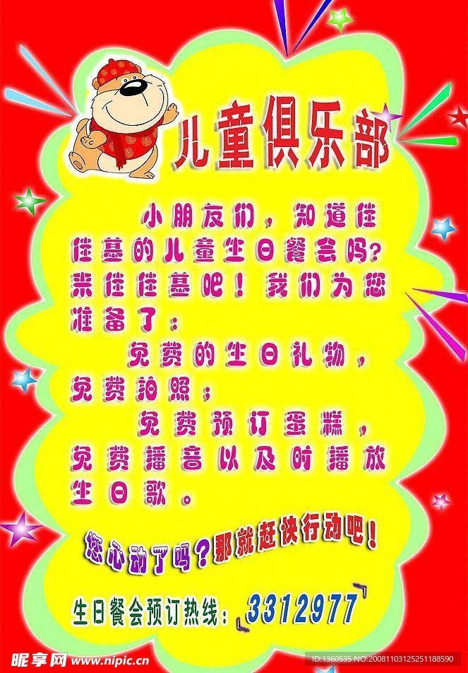 儿童俱乐部广告