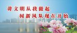 文明标语