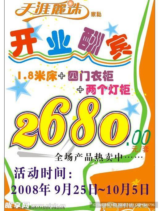 开业酬宾