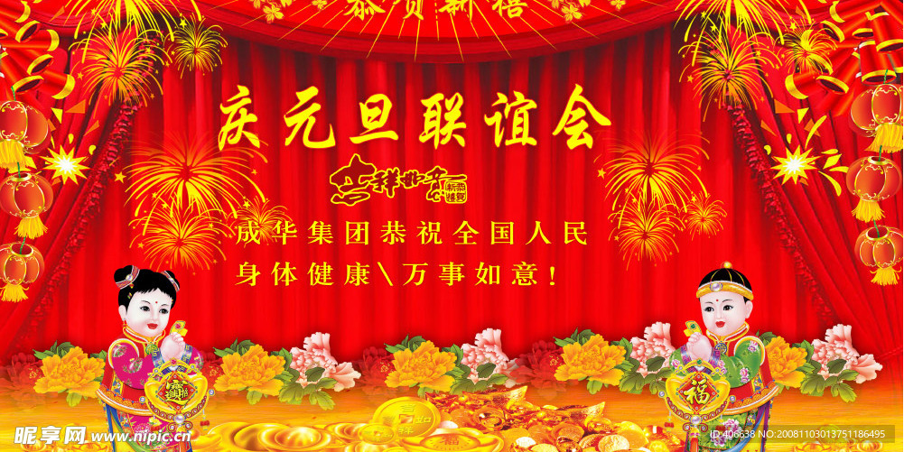 元旦晚会