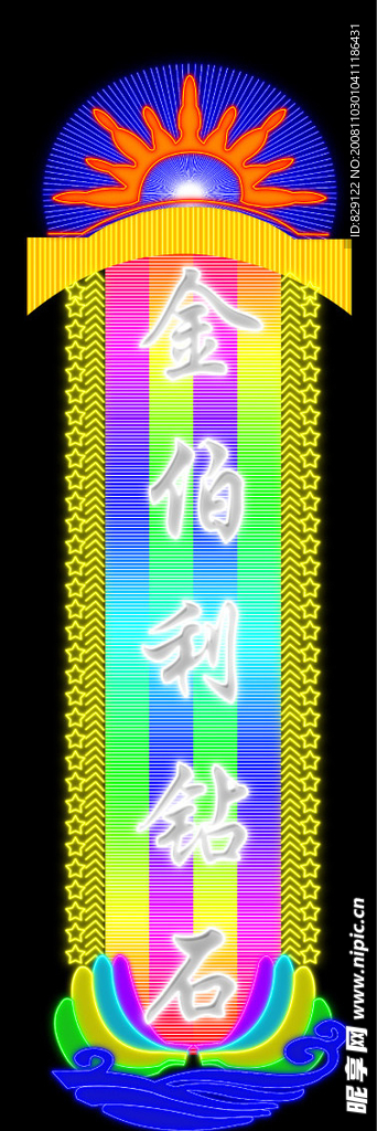 霓虹灯254