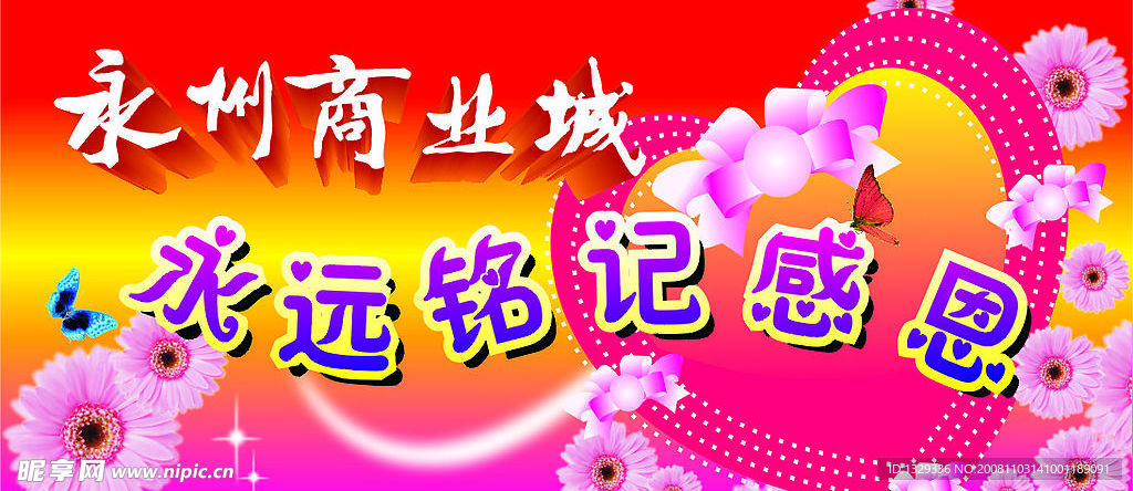 感恩