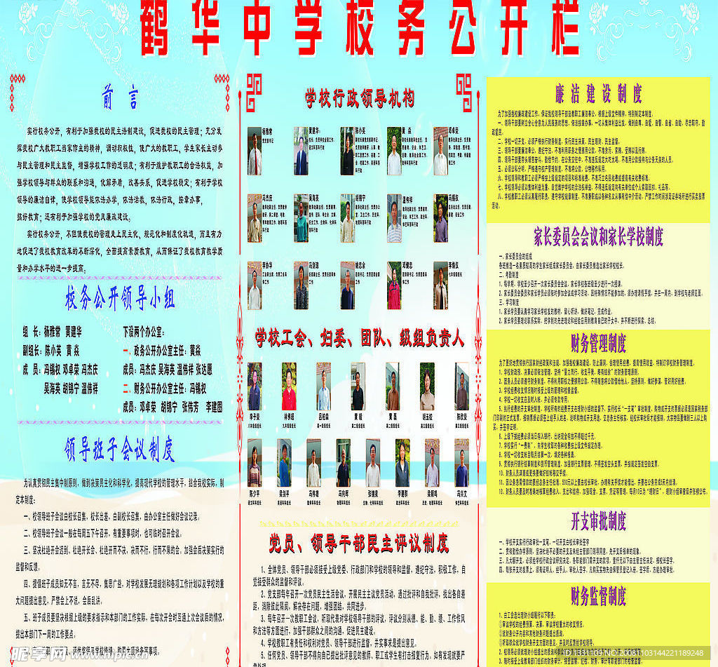 校务宣传
