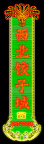 霓虹灯255