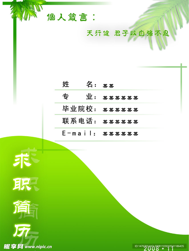 求职简历封面一