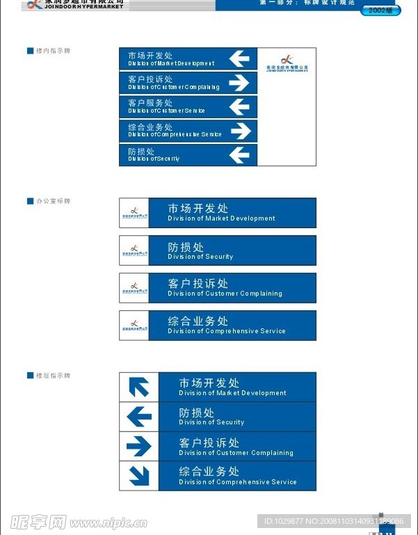 超市VI标识