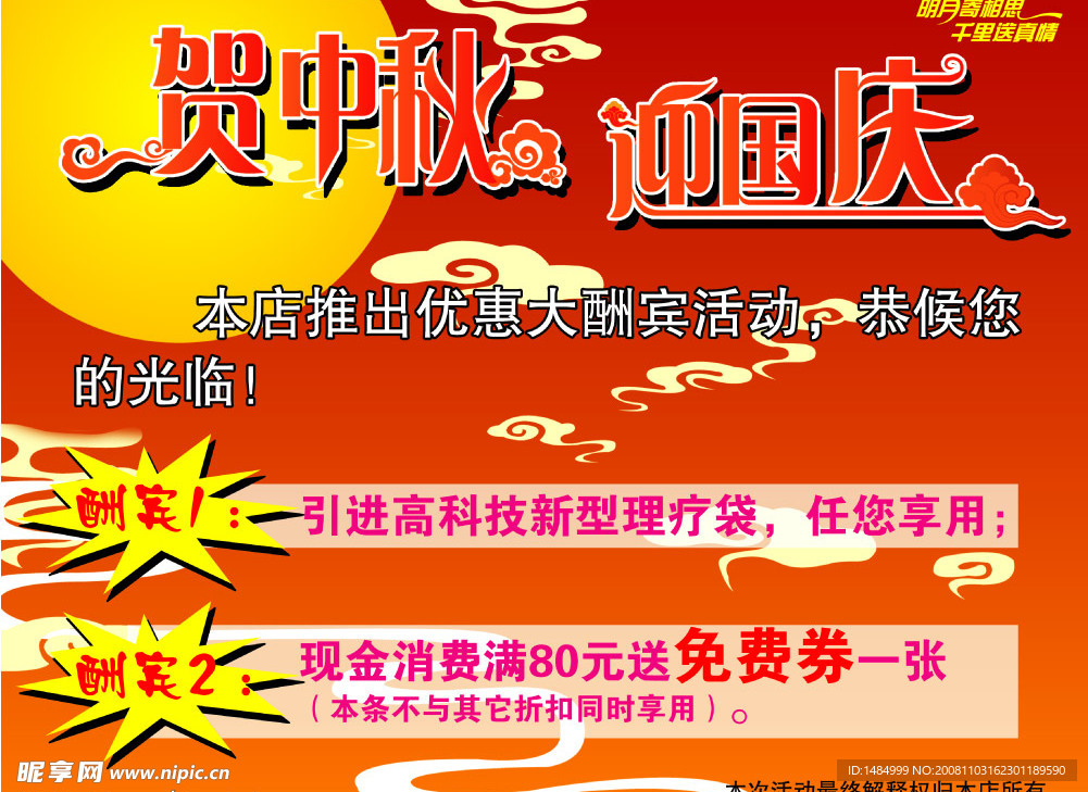 中秋活动