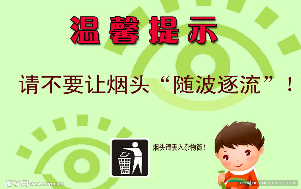 卫生间温馨提示