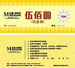 红星美凯龙代金券