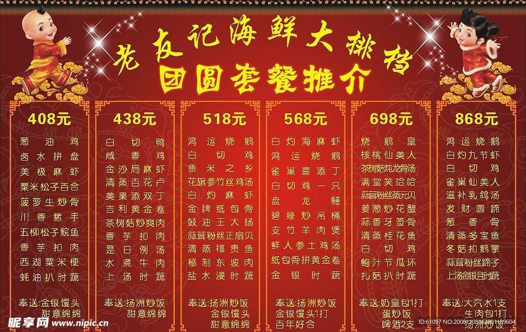团圆套餐