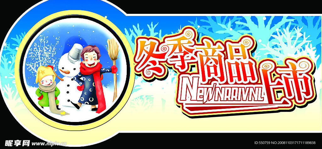 冬季商品火爆上市
