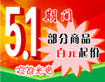 商场促销吊旗