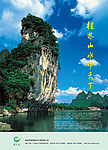 桂林旅游画册广告PSD分