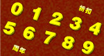 金色立体数字