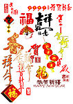 2009年祝贺词