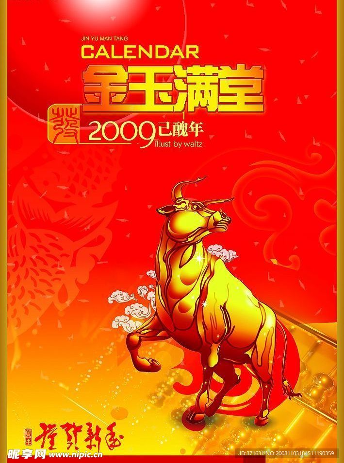 原创2009牛年贺卡