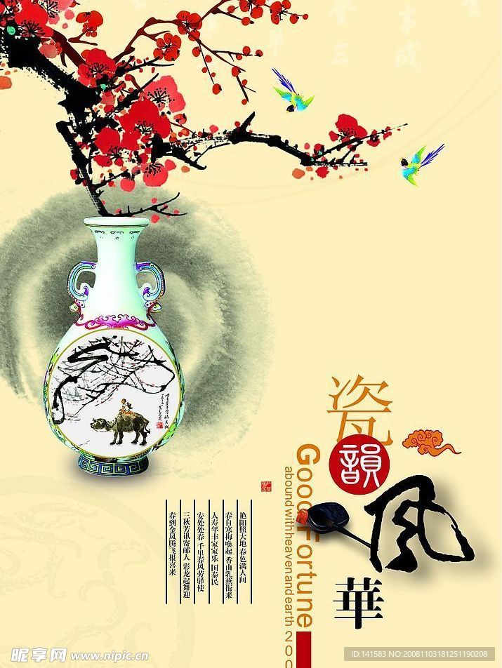 中国风