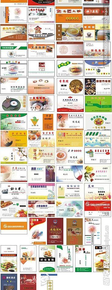 名片 模版 餐饮 酒楼 酒店