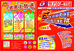 超市周年庆