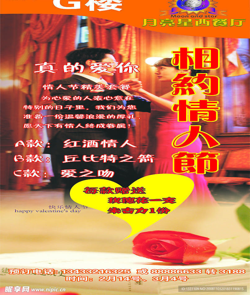 西餐厅广告画2
