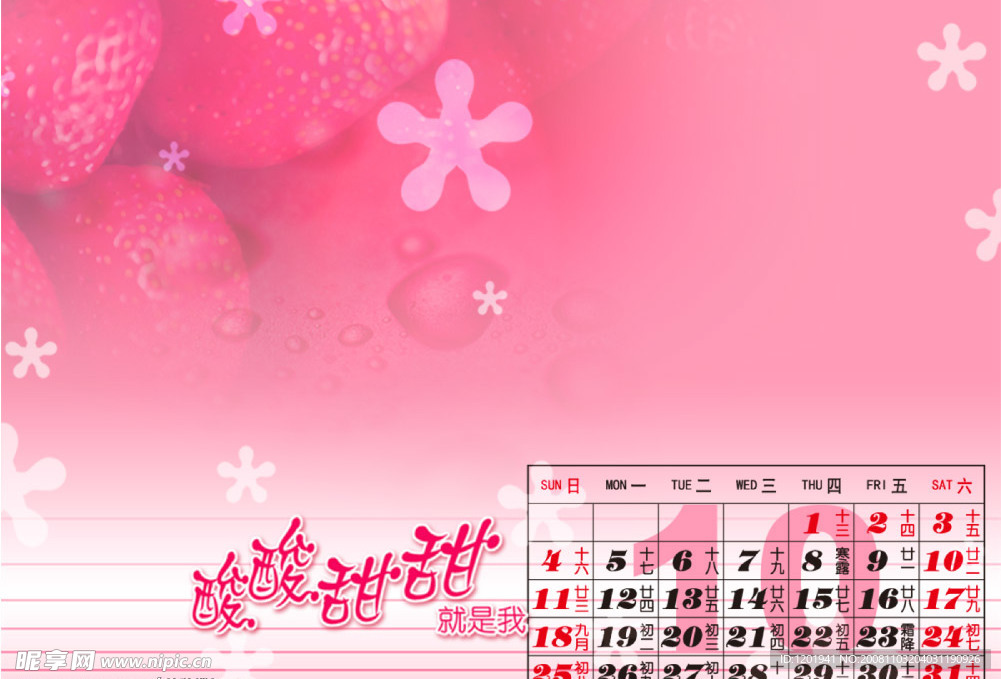 十月