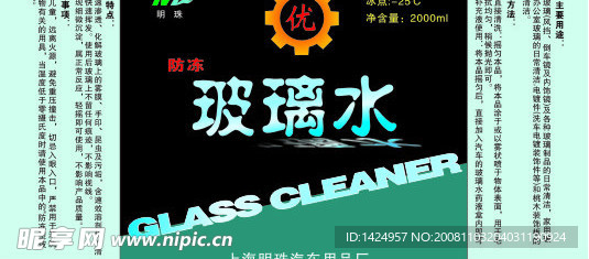 玻璃水