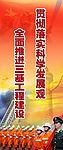 落实科学发展观  推进三基工程建设